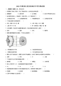 初中生物中考复习 精品解析：黑龙江省龙东地区2021年中考生物试题（原卷版）