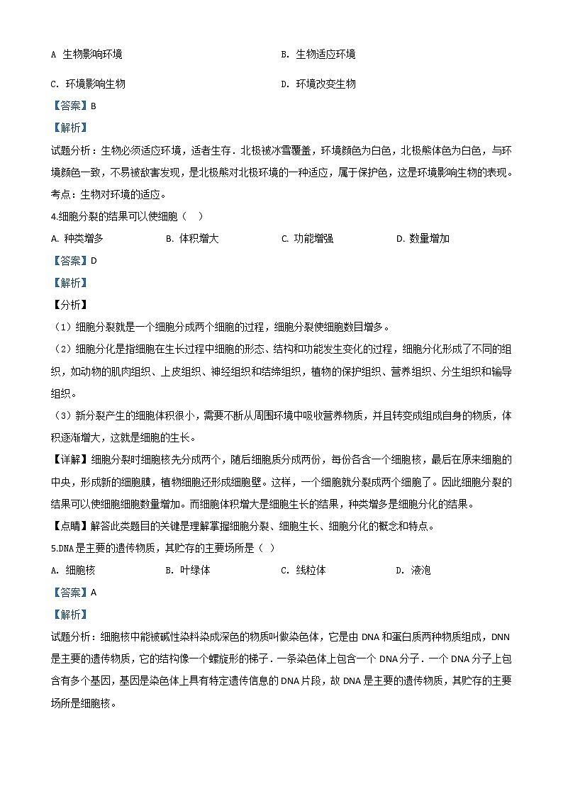 初中生物中考复习 精品解析：黑龙江省牡丹江、鸡西地区朝鲜族学校2020年中考生物试题（解析版）02