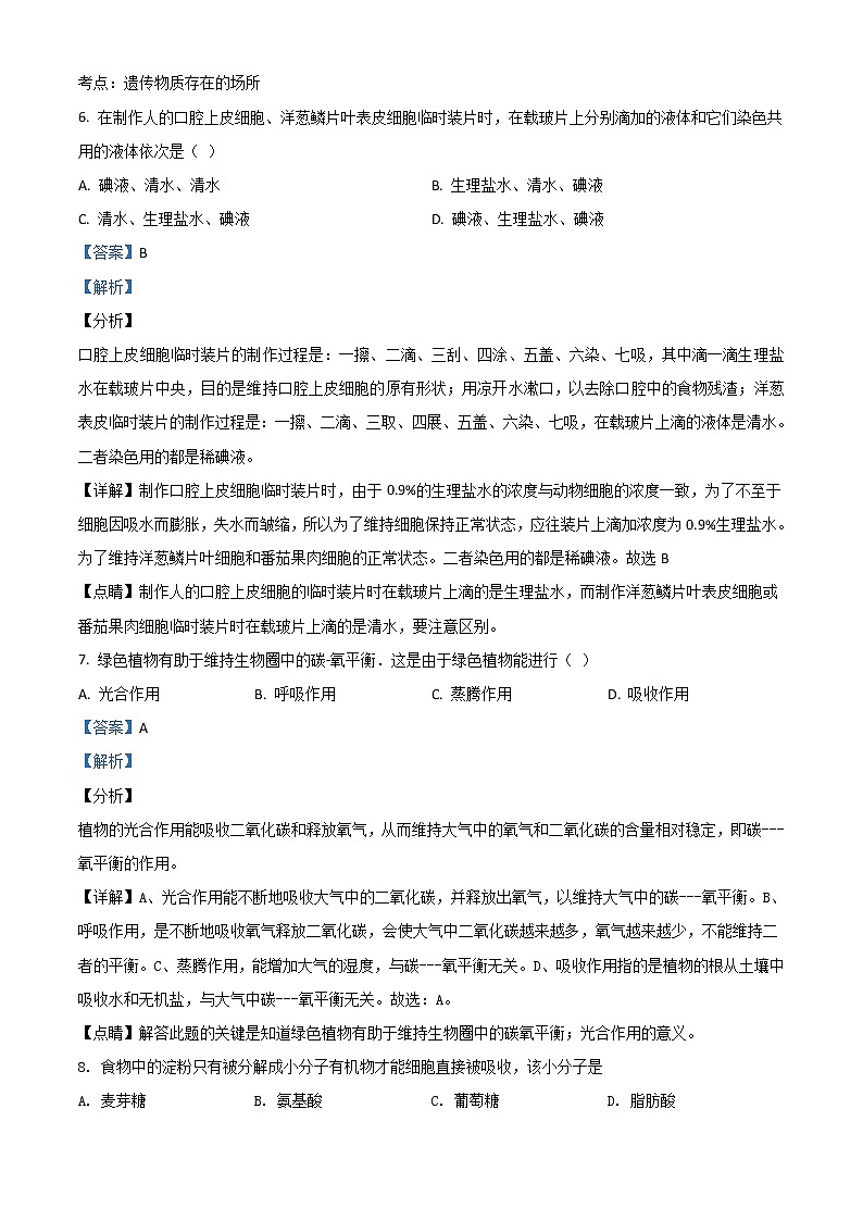 初中生物中考复习 精品解析：黑龙江省牡丹江、鸡西地区朝鲜族学校2020年中考生物试题（解析版）03