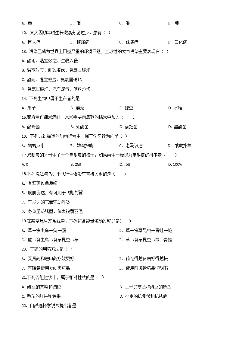 初中生物中考复习 精品解析：黑龙江省牡丹江、鸡西地区朝鲜族学校2020年中考生物试题（原卷版）02