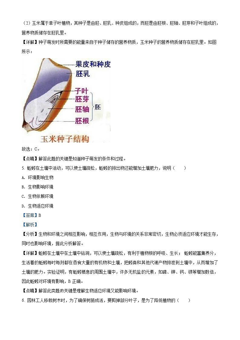 初中生物中考复习 精品解析：黑龙江省牡丹江、鸡西地区朝鲜族学校2021年中考生物试题（解析版）第3页