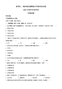 初中生物中考复习 精品解析：黑龙江省牡丹江、鸡西地区朝鲜族学校2021年中考生物试题（原卷版）