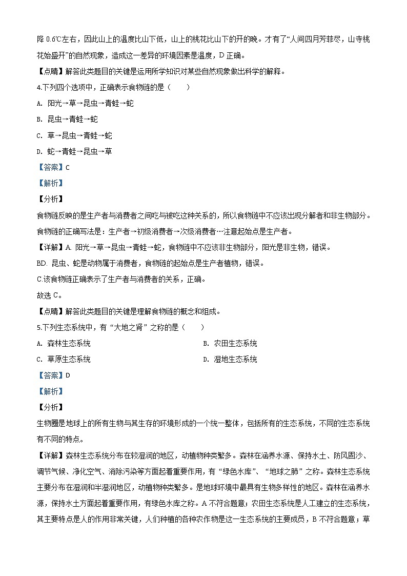 初中生物中考复习 精品解析：黑龙江省齐齐哈尔市、黑河市、大兴安岭地区2020年中考生物试题（解析版）02