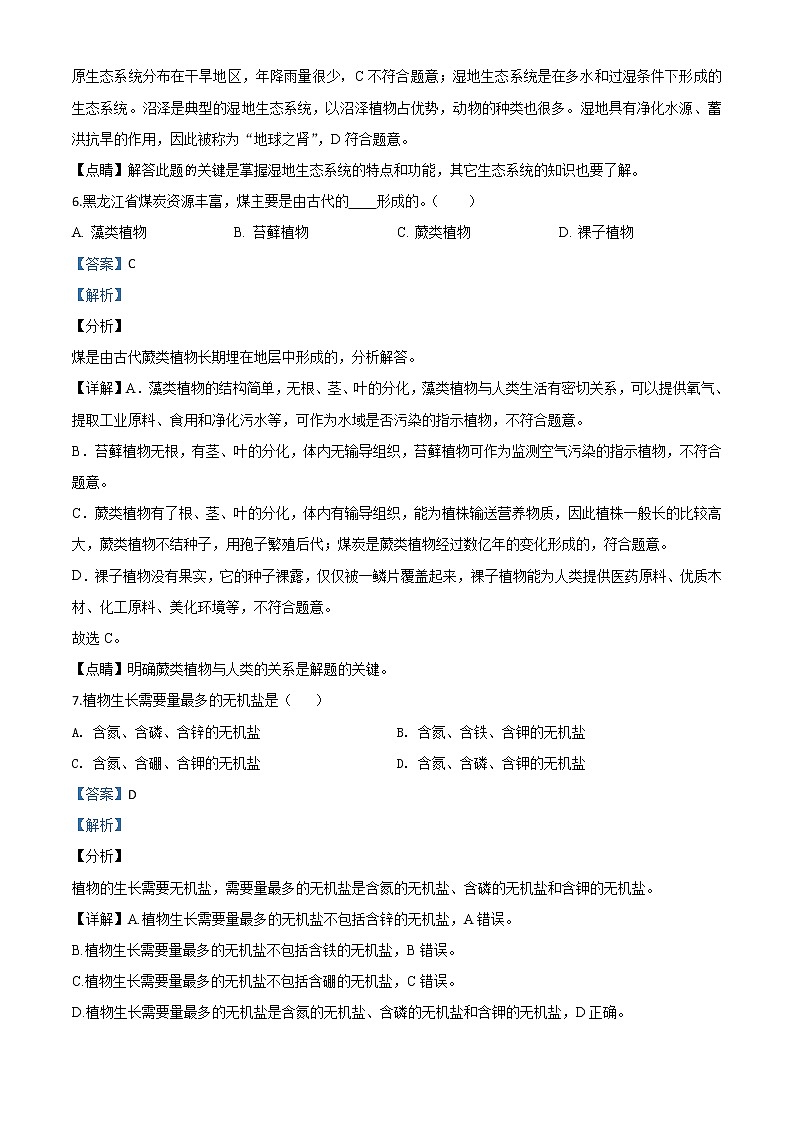 初中生物中考复习 精品解析：黑龙江省齐齐哈尔市、黑河市、大兴安岭地区2020年中考生物试题（解析版）03