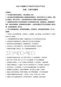 初中生物中考复习 精品解析：湖北省恩施州2021年中考生物试题（原卷版）