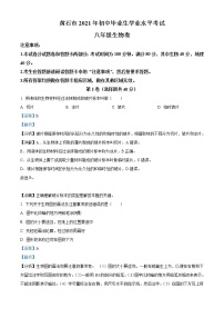 初中生物中考复习 精品解析：湖北省黄石市2021年中考生物试题（解析版）