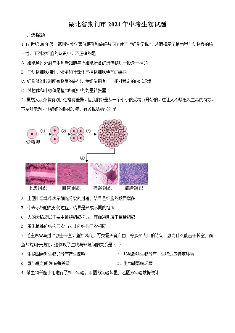 初中生物中考复习 精品解析：湖北省荆门市2021年中考生物试题（原卷版）01