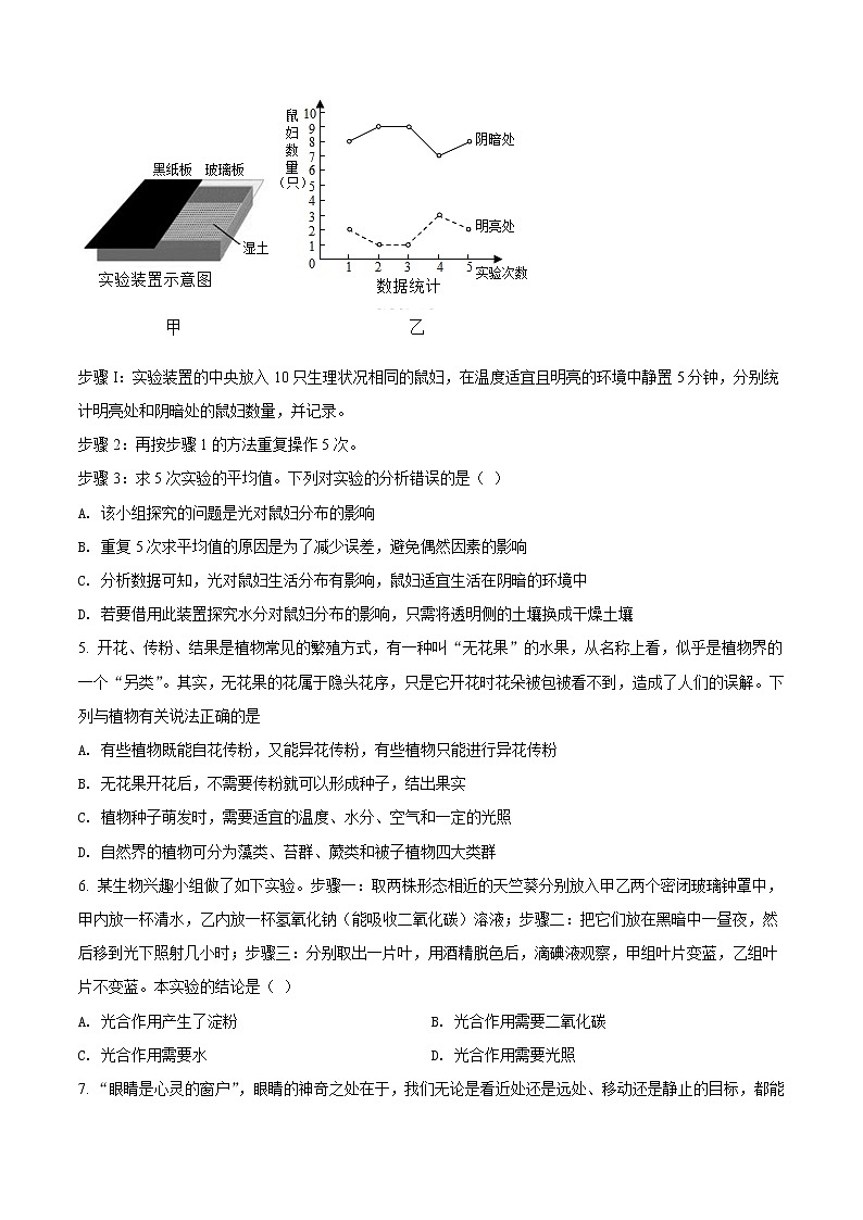 初中生物中考复习 精品解析：湖北省荆门市2021年中考生物试题（原卷版）02