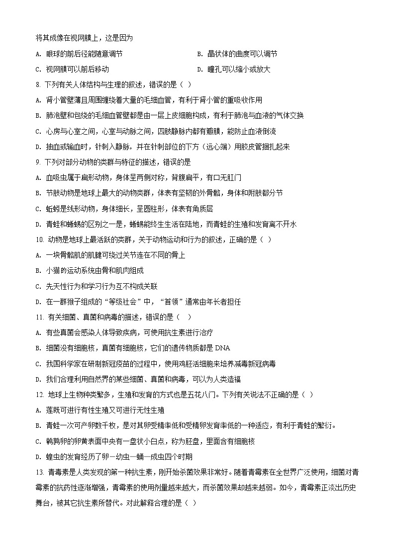初中生物中考复习 精品解析：湖北省荆门市2021年中考生物试题（原卷版）03