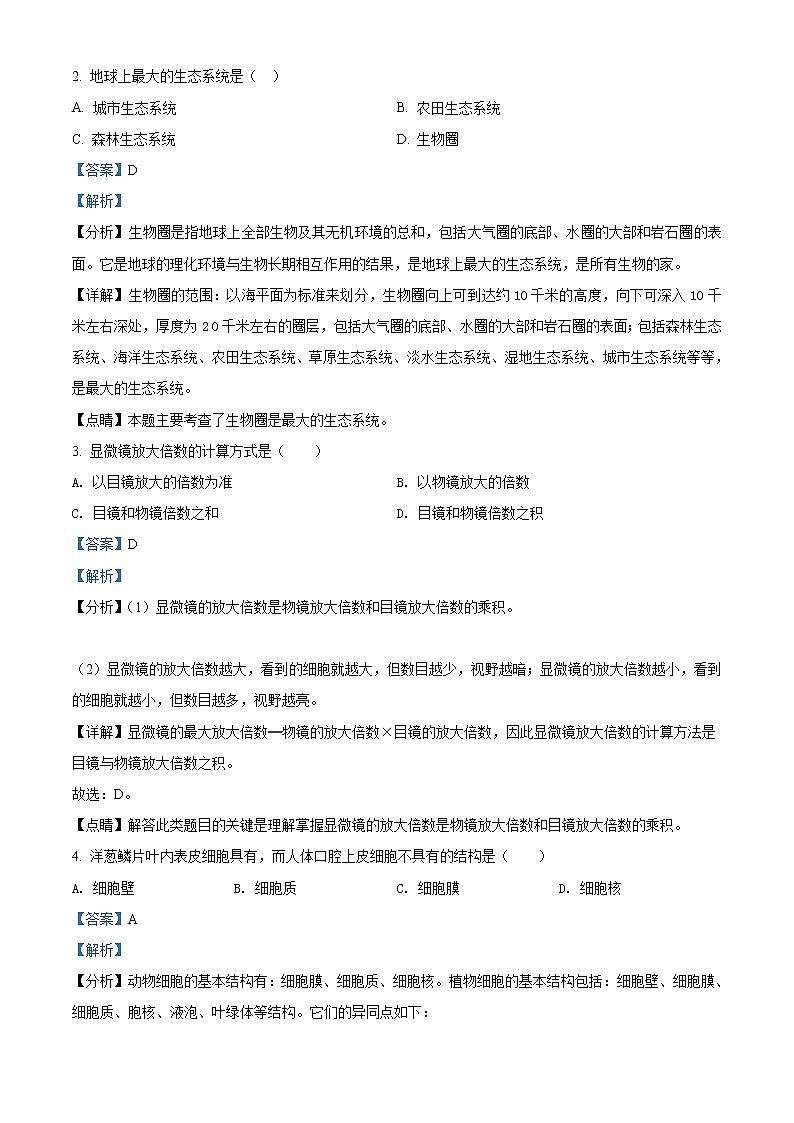 初中生物中考复习 精品解析：湖北省襄阳市2021年中考生物试题（解析版）02