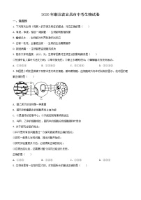 初中生物中考复习 精品解析：湖北省宜昌市2020年中考生物试题（原卷版）