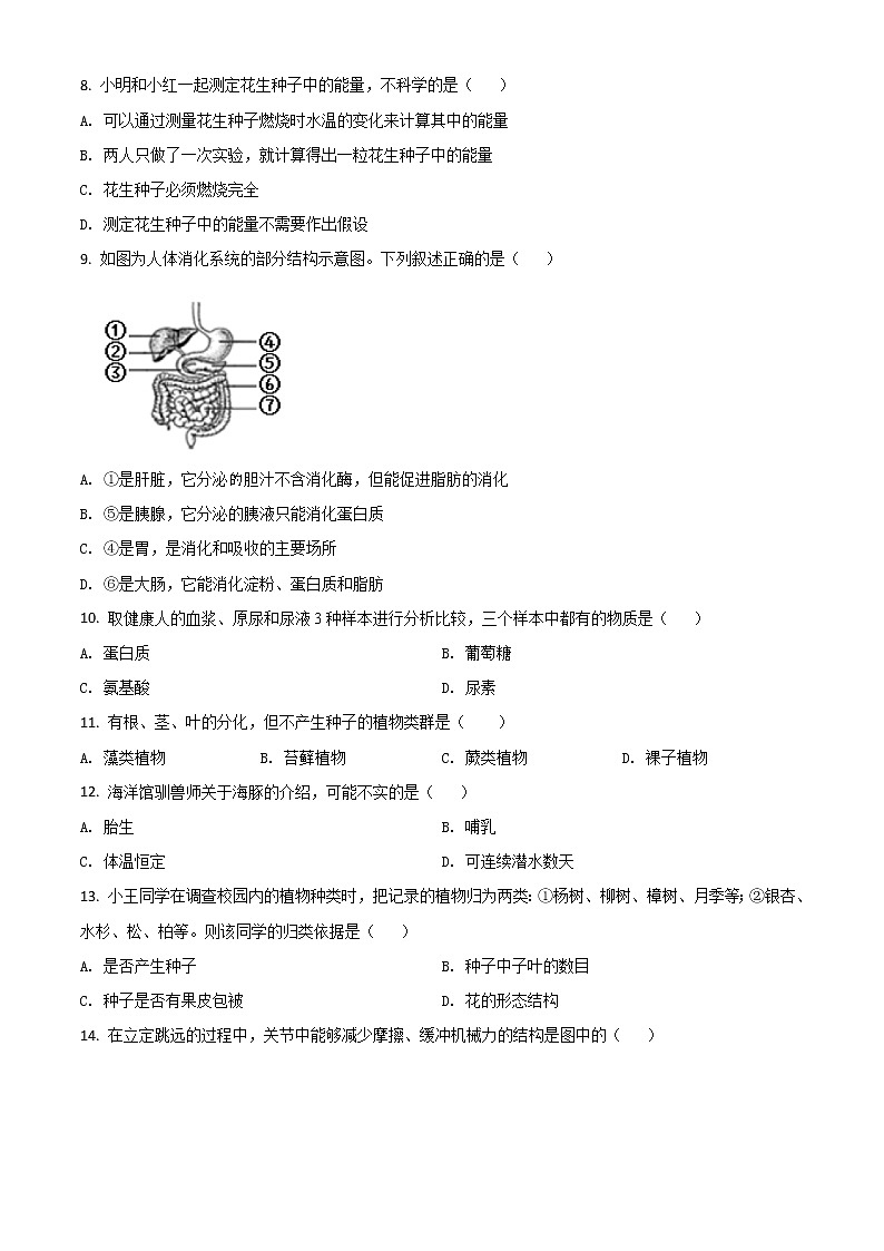 初中生物中考复习 精品解析：湖南娄底市2020年中考生物试题（原卷版）02