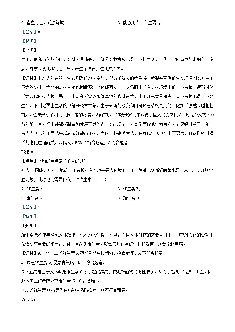 初中生物中考复习 精品解析：湖南省郴州市2020年中考生物试题（解析版）第2页