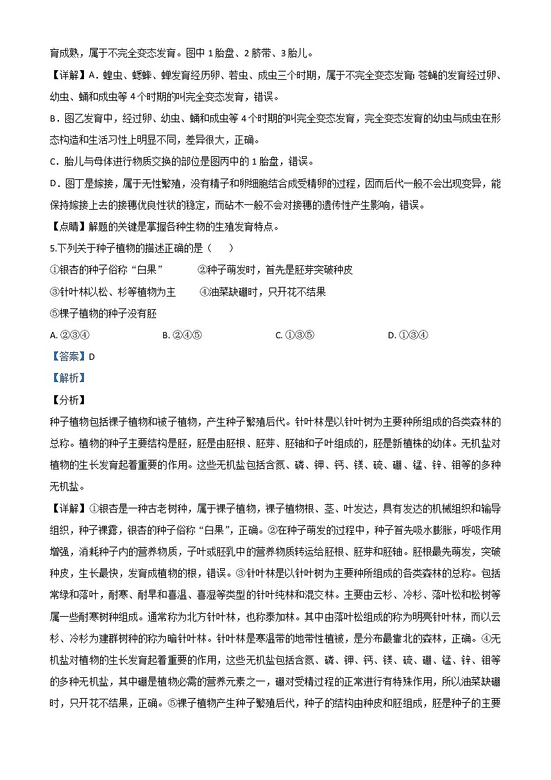初中生物中考复习 精品解析：湖南省衡阳市2020中考生物试题（解析版）03