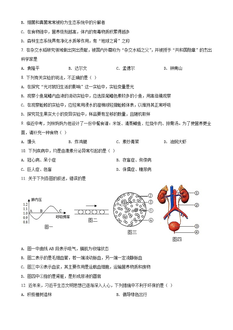 初中生物中考复习 精品解析：湖南省衡阳市2021年中考生物试题（原卷版）03
