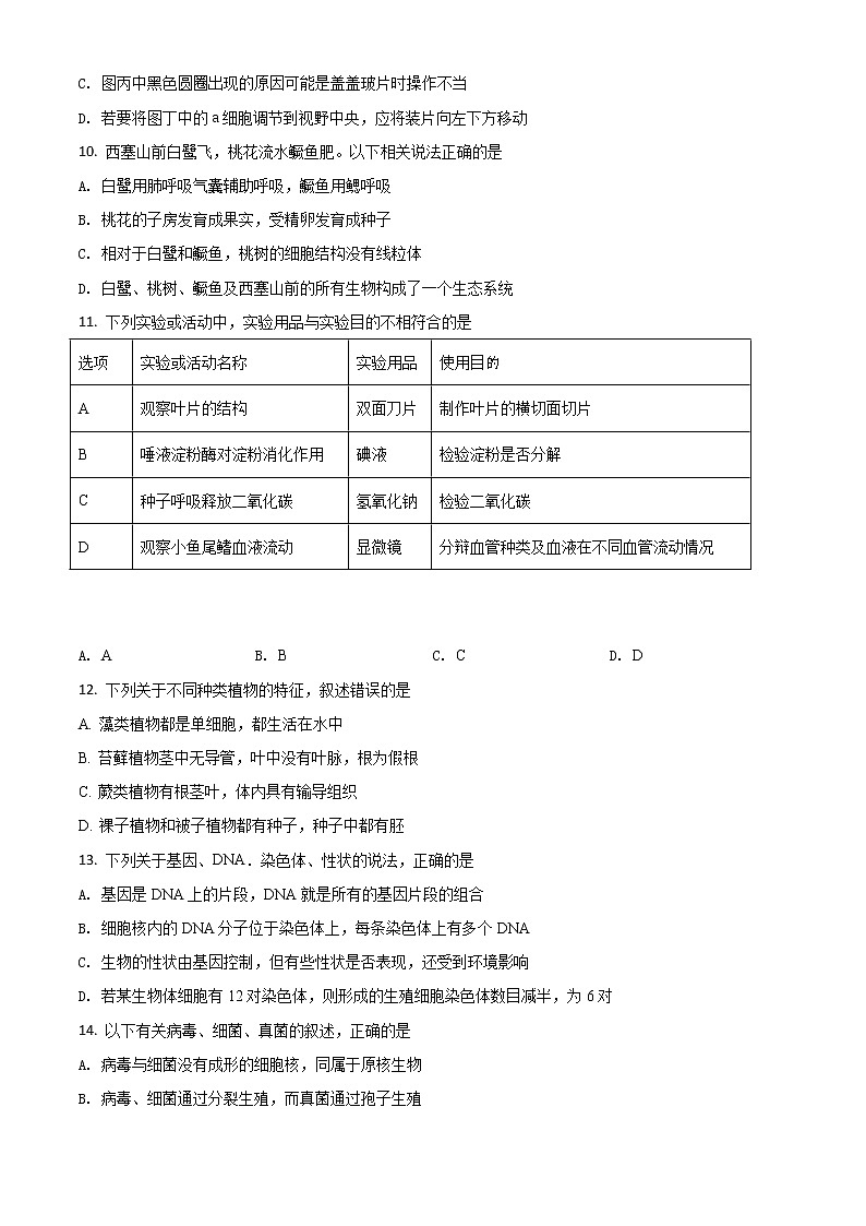 初中生物中考复习 精品解析：湖南省株洲市2020年中考生物试题（原卷版）03