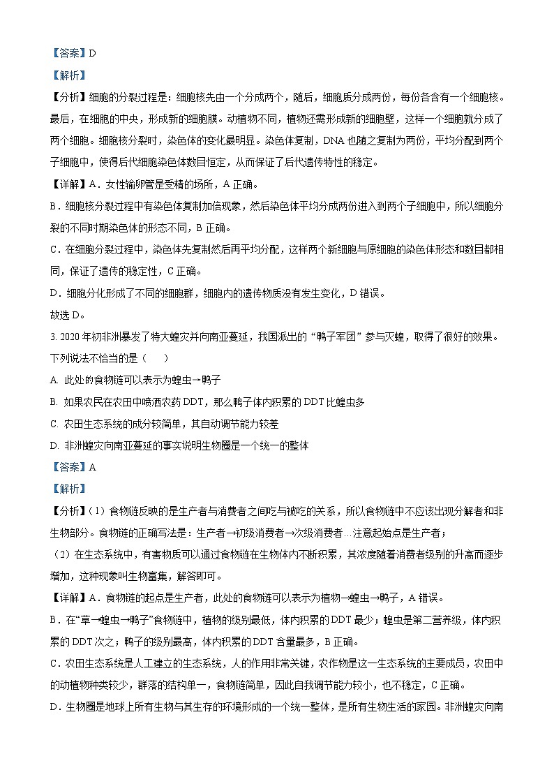 初中生物中考复习 精品解析：湖南省株洲市2021年中考生物试题（解析版）02