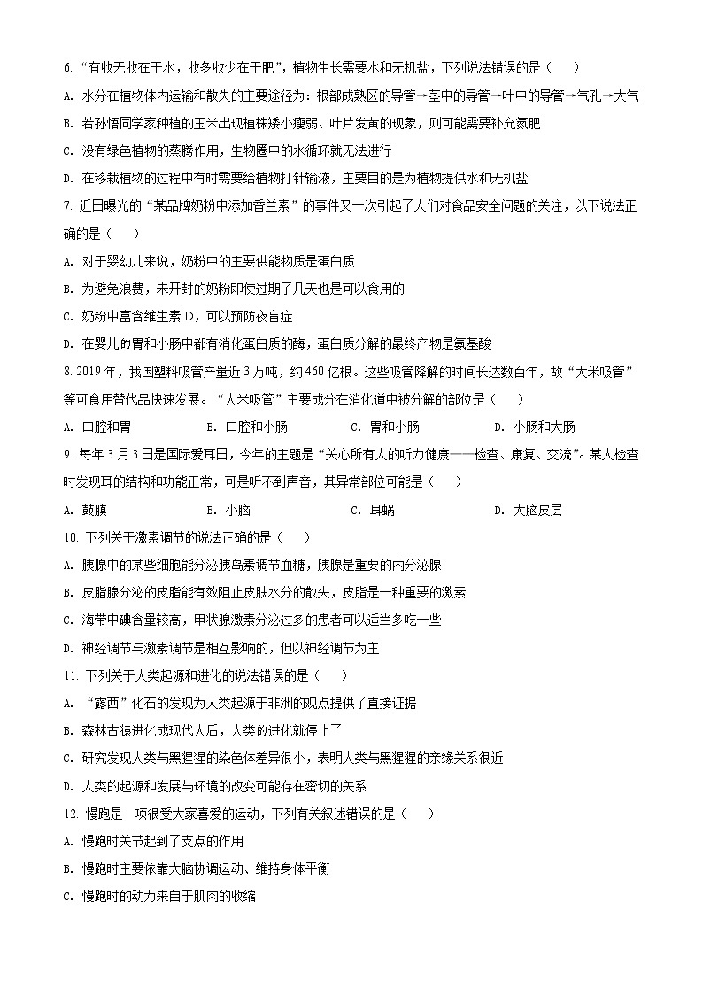 初中生物中考复习 精品解析：湖南省株洲市2021年中考生物试题（原卷版）02