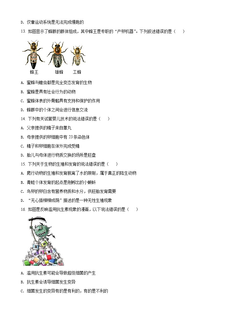 初中生物中考复习 精品解析：湖南省株洲市2021年中考生物试题（原卷版）03