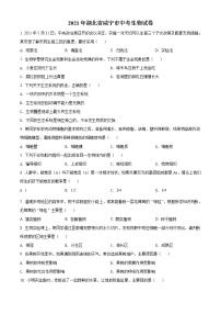 初中生物中考复习 精品解析：湖北省咸宁市2021年中考生物试题（原卷版）