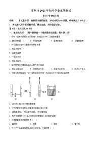 初中生物中考复习 精品解析：江苏省常州市2021年中考生物试题（原卷版）