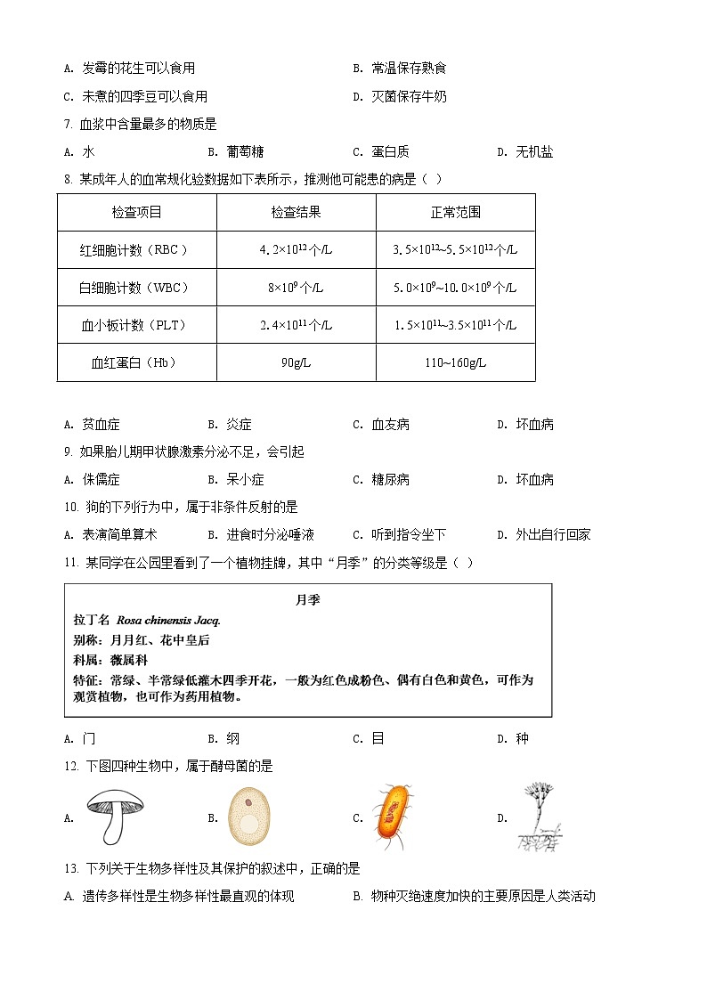 初中生物中考复习 精品解析：江苏省常州市2021年中考生物试题（原卷版）02