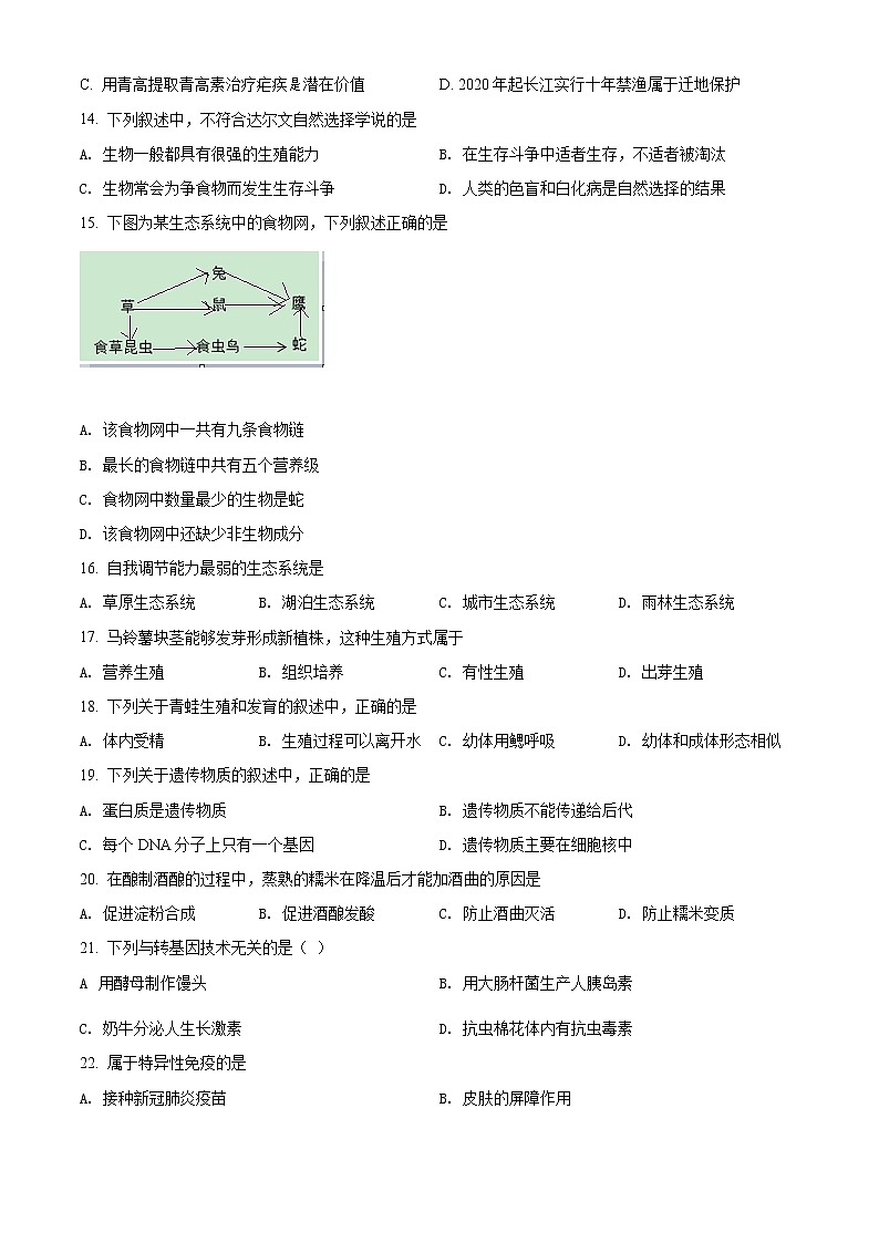 初中生物中考复习 精品解析：江苏省常州市2021年中考生物试题（原卷版）03
