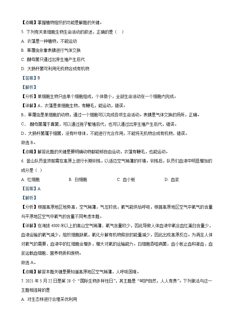 初中生物中考复习 精品解析：江苏省苏州市2021年初中结业考试生物试题（解析版）03