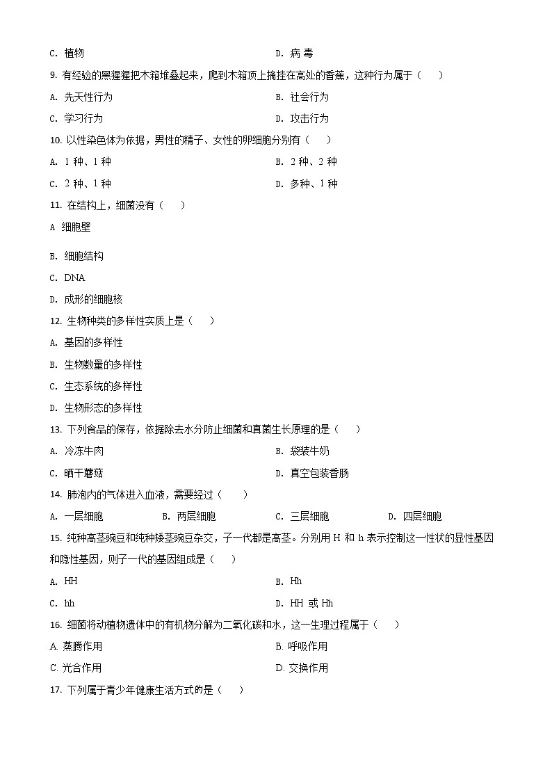 初中生物中考复习 精品解析：辽宁省阜新市2020年中考生物试题（原卷版）第2页