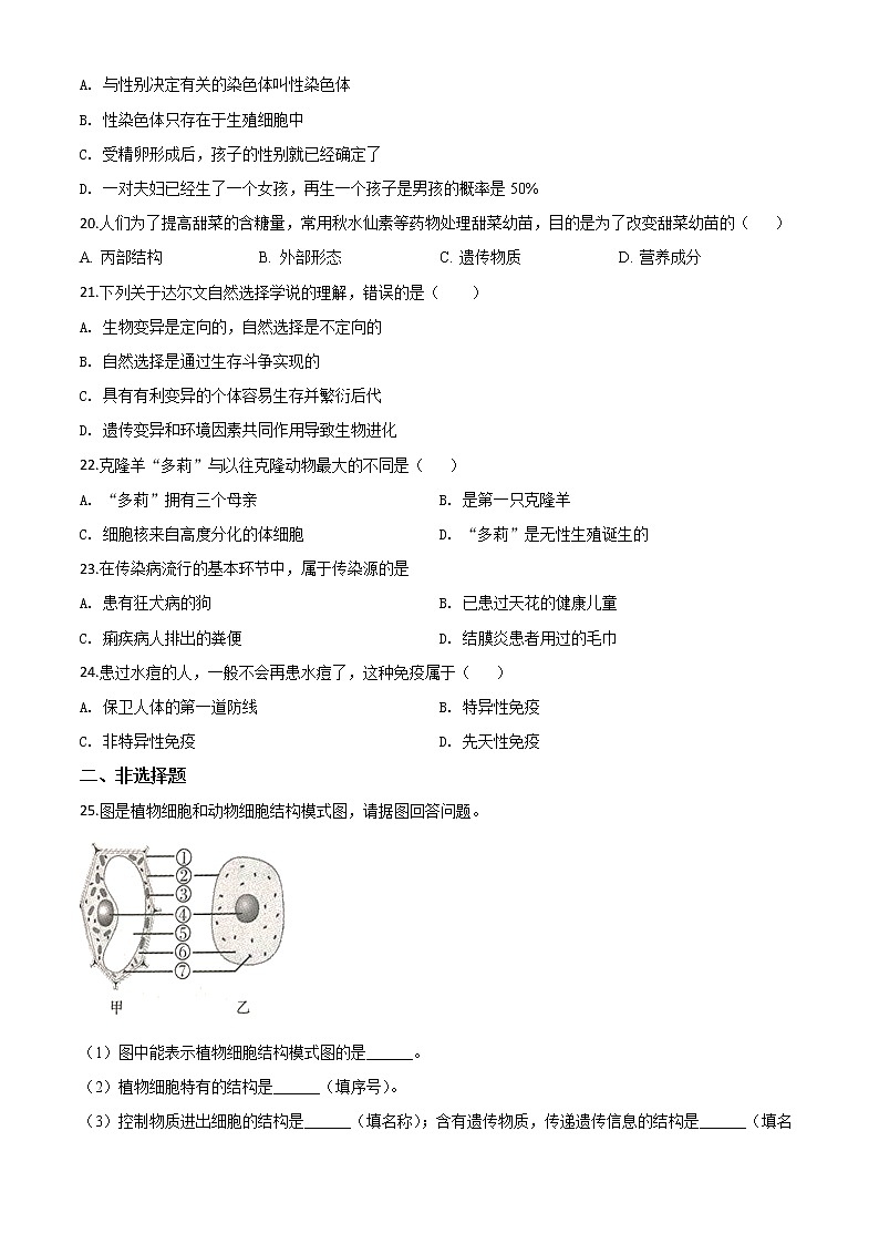 初中生物中考复习 精品解析：辽宁省辽阳市2020年中考生物试题（原卷版）03