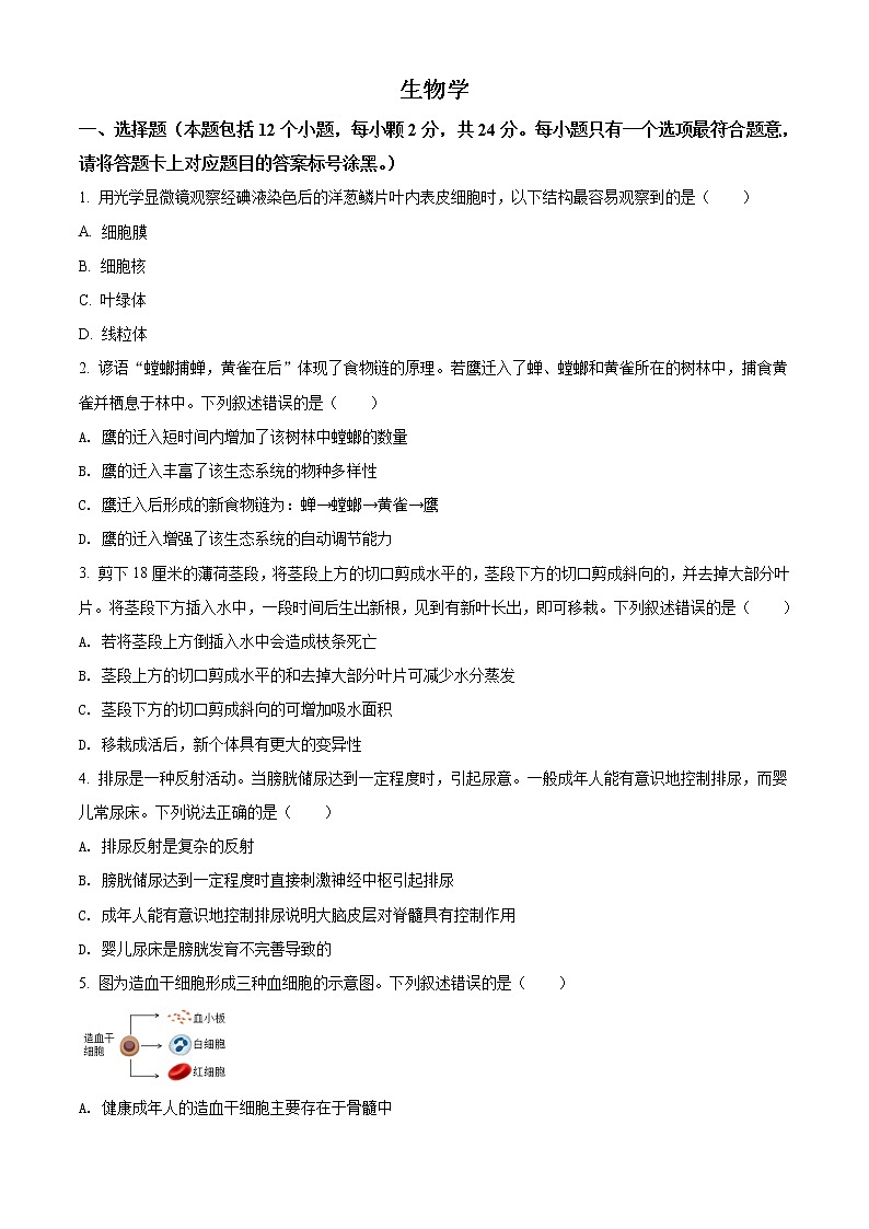 初中生物中考复习 精品解析：内蒙古包头市2021年中考生物试题（原卷版）01