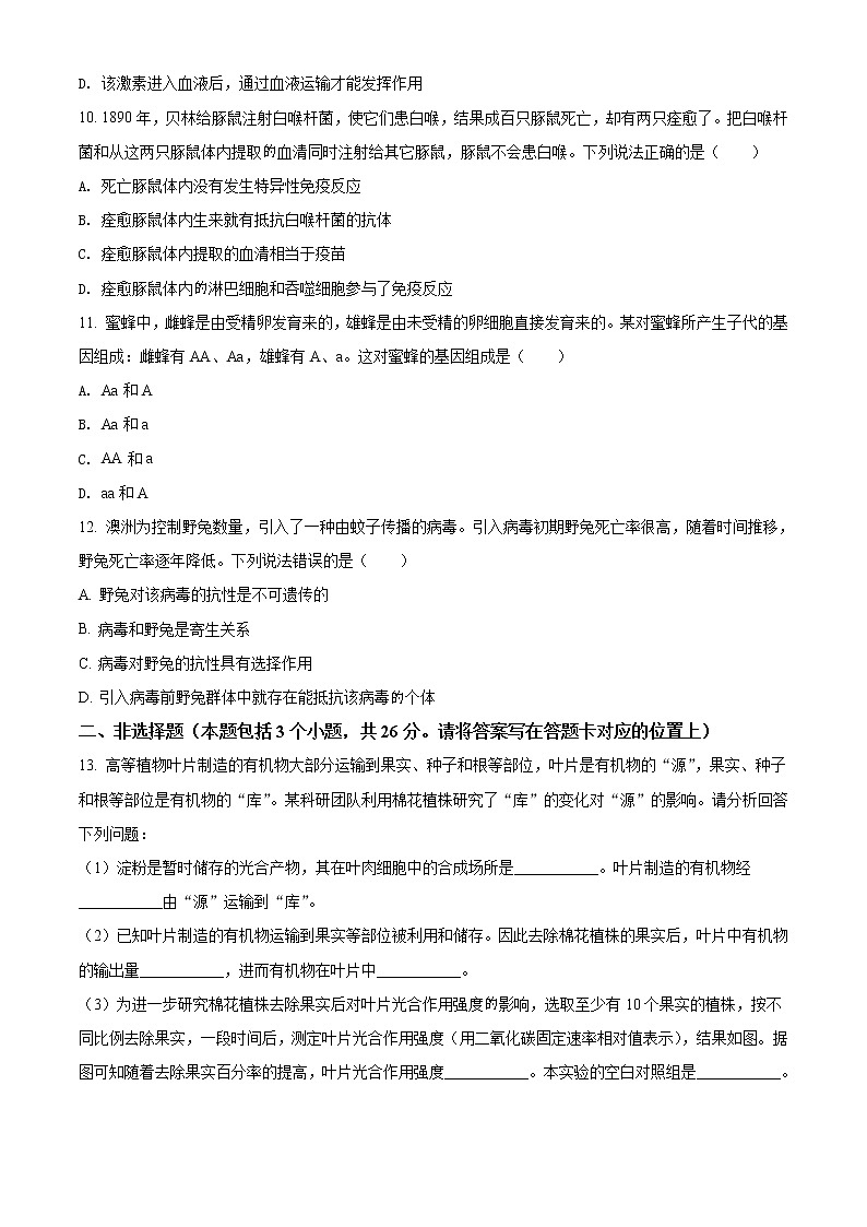 初中生物中考复习 精品解析：内蒙古包头市2021年中考生物试题（原卷版）03