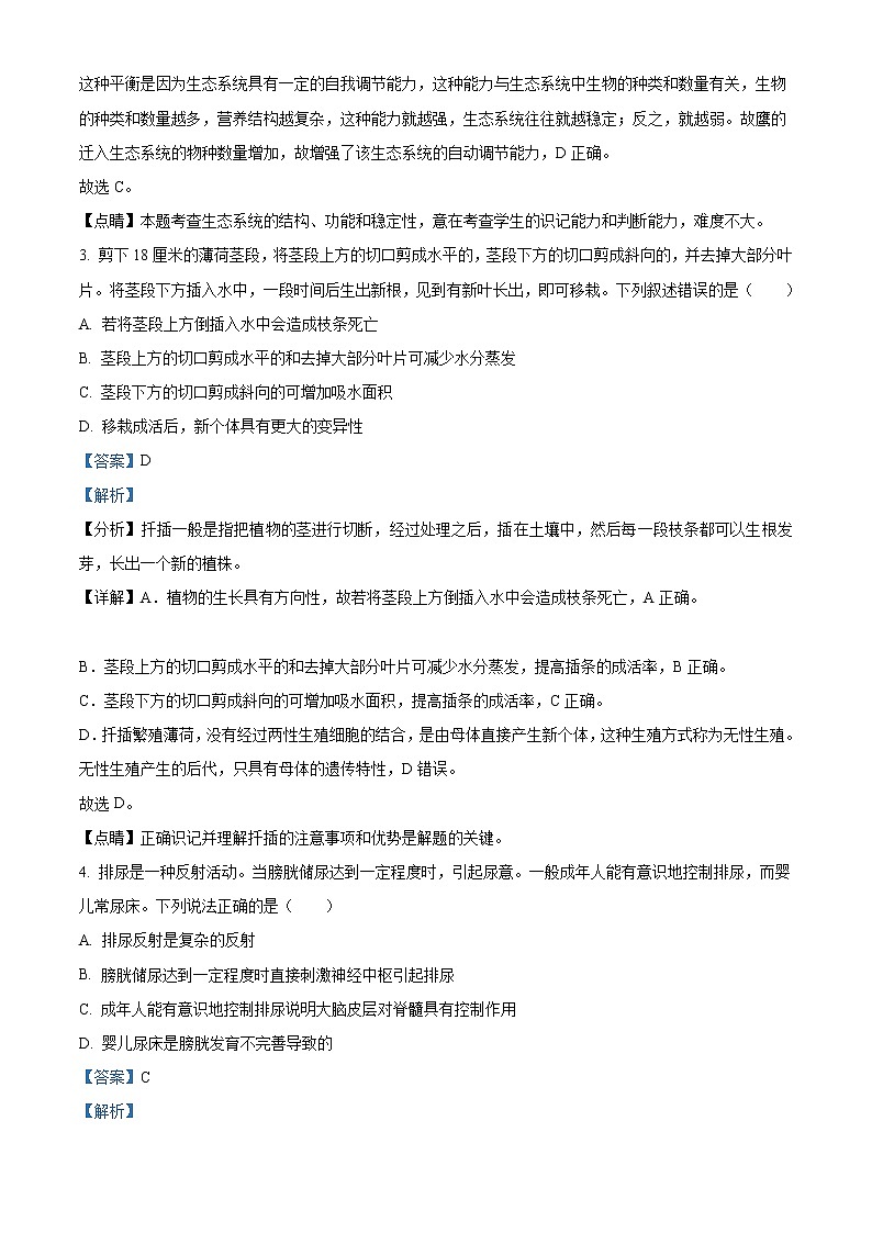 初中生物中考复习 精品解析：内蒙古包头市2021年中考生物试题（解析版）第2页