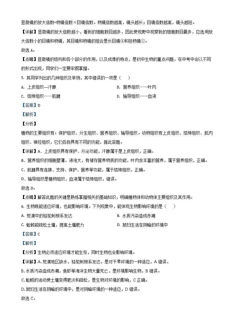 初中生物中考复习 精品解析：内蒙古赤峰市2020年中考生物试题（解析版）03