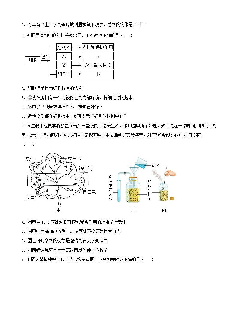 初中生物中考复习 精品解析：内蒙古鄂尔多斯市2021年中考生物试题（原卷版）02