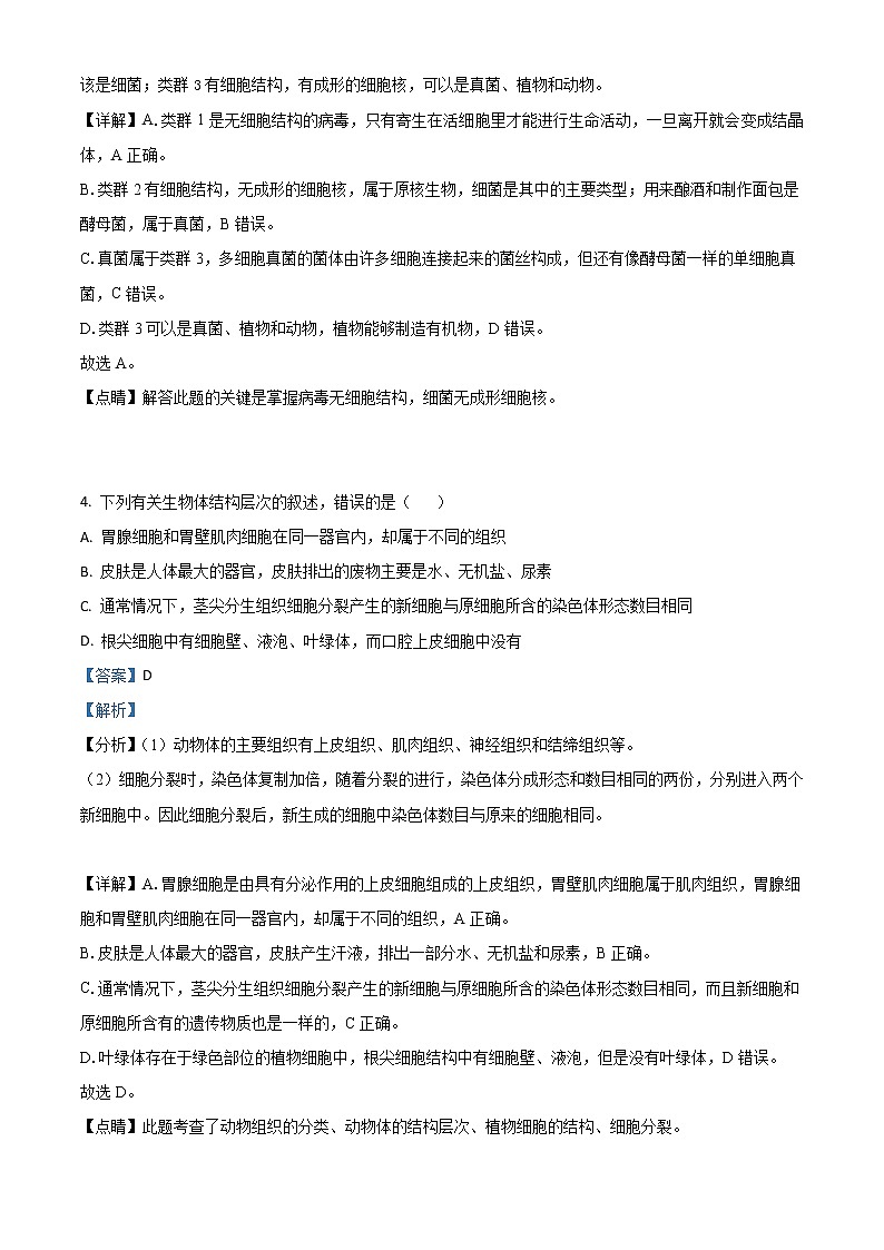 初中生物中考复习 精品解析：内蒙古呼和浩特市2020年中考生物试题（解析版）03
