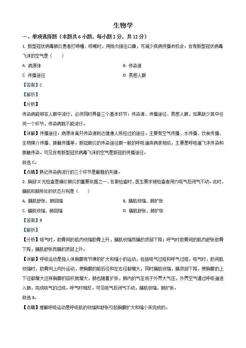 初中生物中考复习 精品解析：宁夏2020年中考生物试题（解析版）01