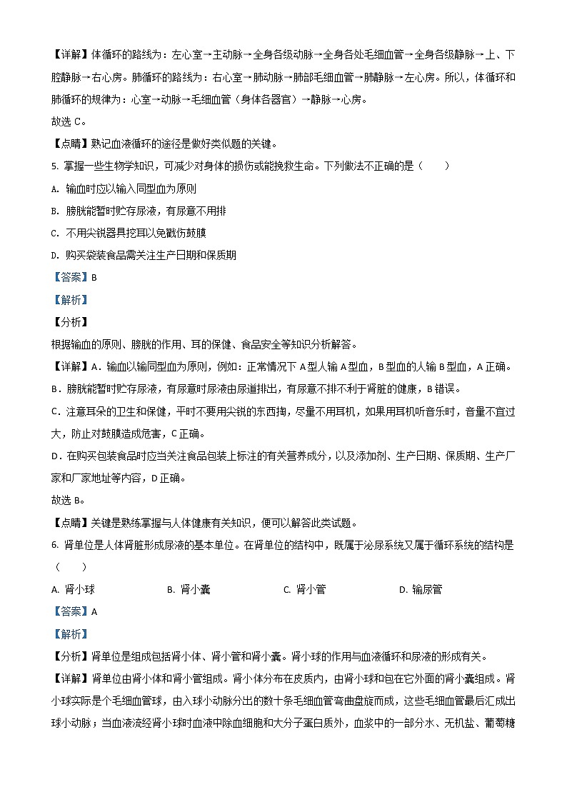 初中生物中考复习 精品解析：宁夏2020年中考生物试题（解析版）03