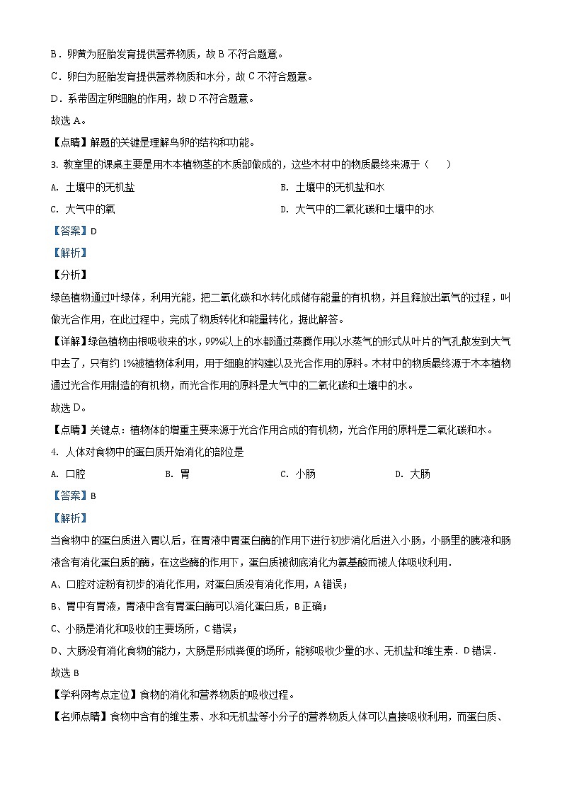 初中生物中考复习 精品解析：山东省德州市2020中考生物试题（解析版）02