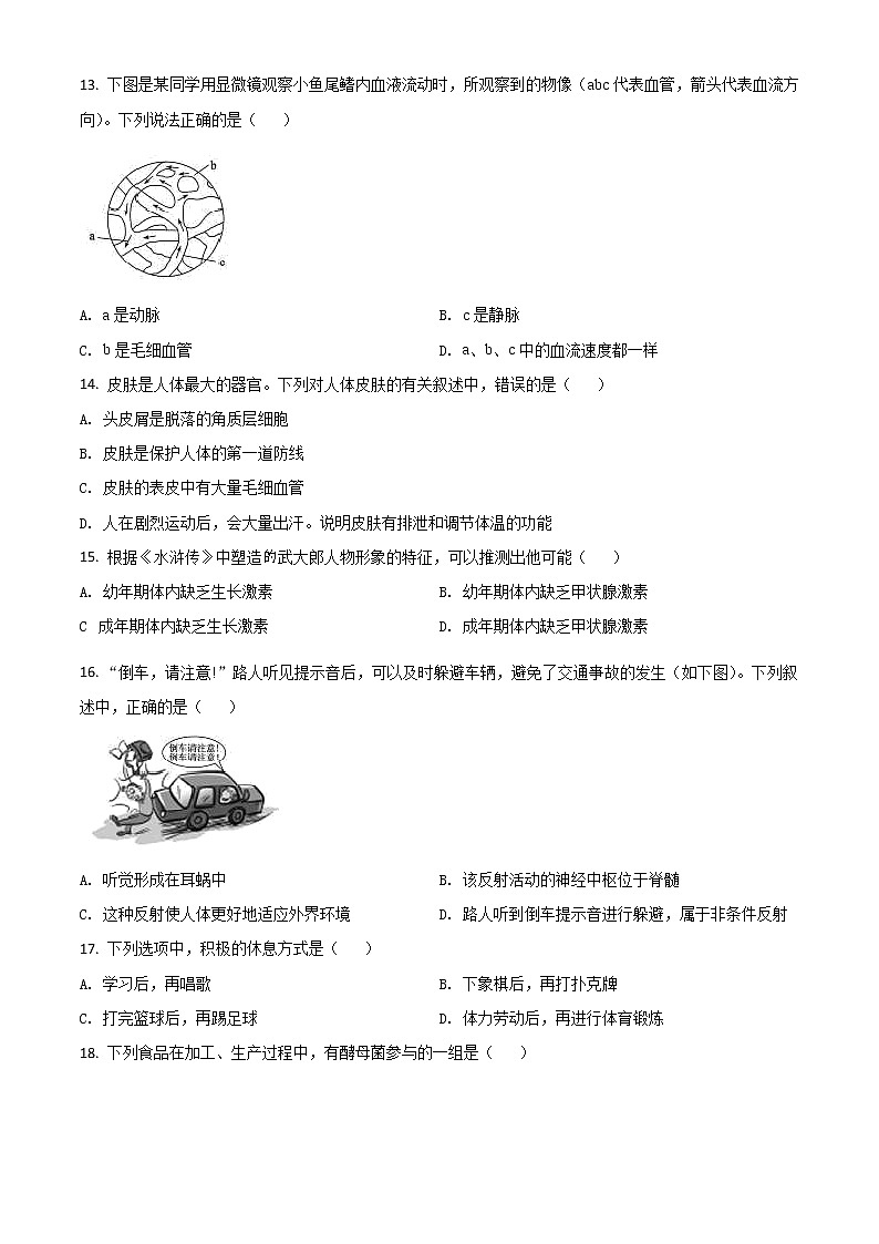 初中生物中考复习 精品解析：山东省德州市2020中考生物试题（原卷版）03