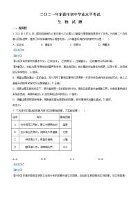 初中生物中考复习 精品解析：山东省东营市2021年中考生物试题（解析版）