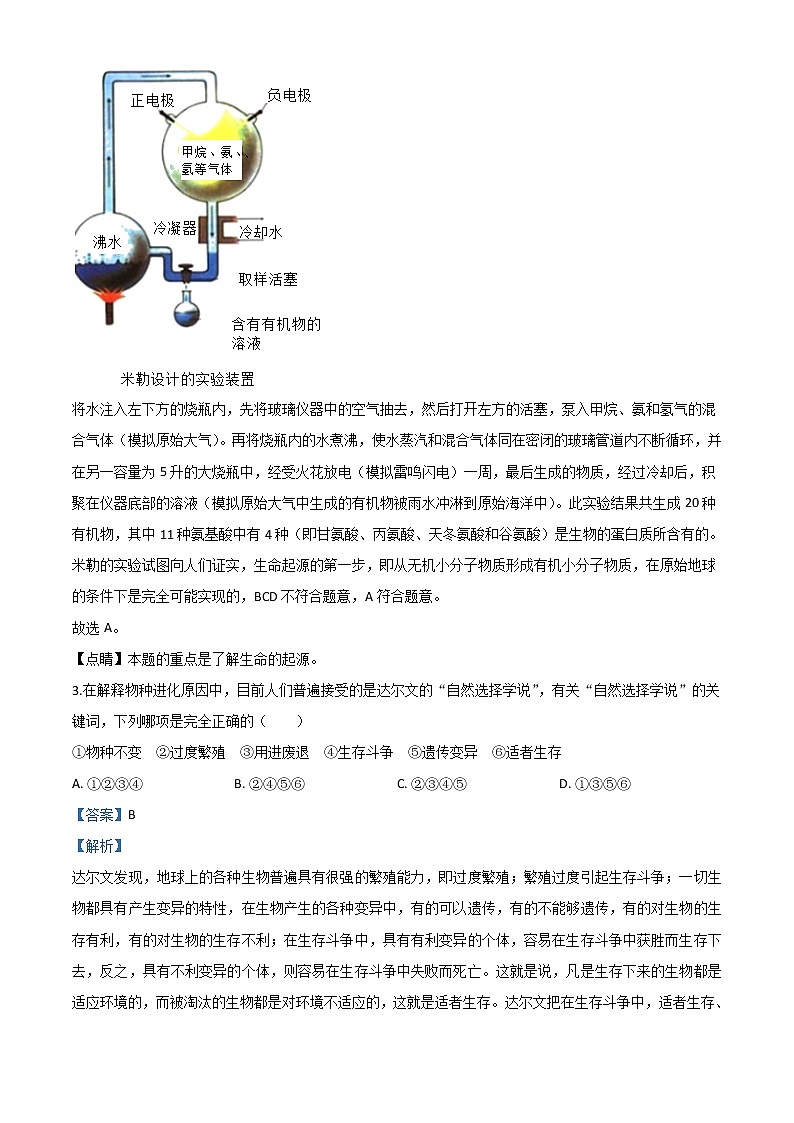 初中生物中考复习 精品解析：四川省巴中市2020年中考生物试题（解析版）02