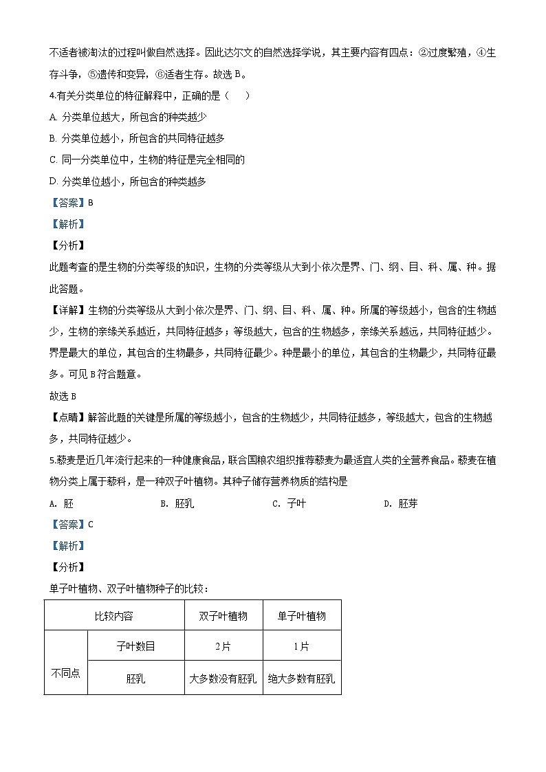 初中生物中考复习 精品解析：四川省巴中市2020年中考生物试题（解析版）03