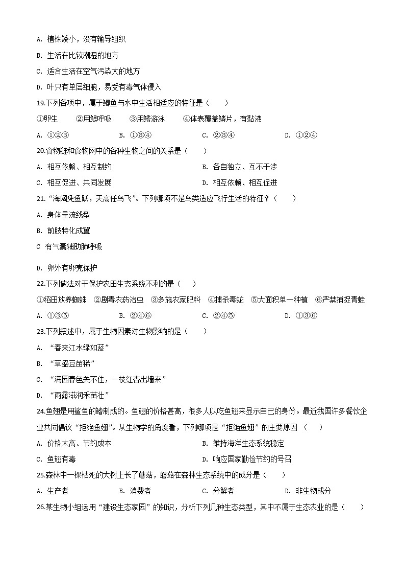 初中生物中考复习 精品解析：四川省巴中市2020年中考生物试题（原卷版）03