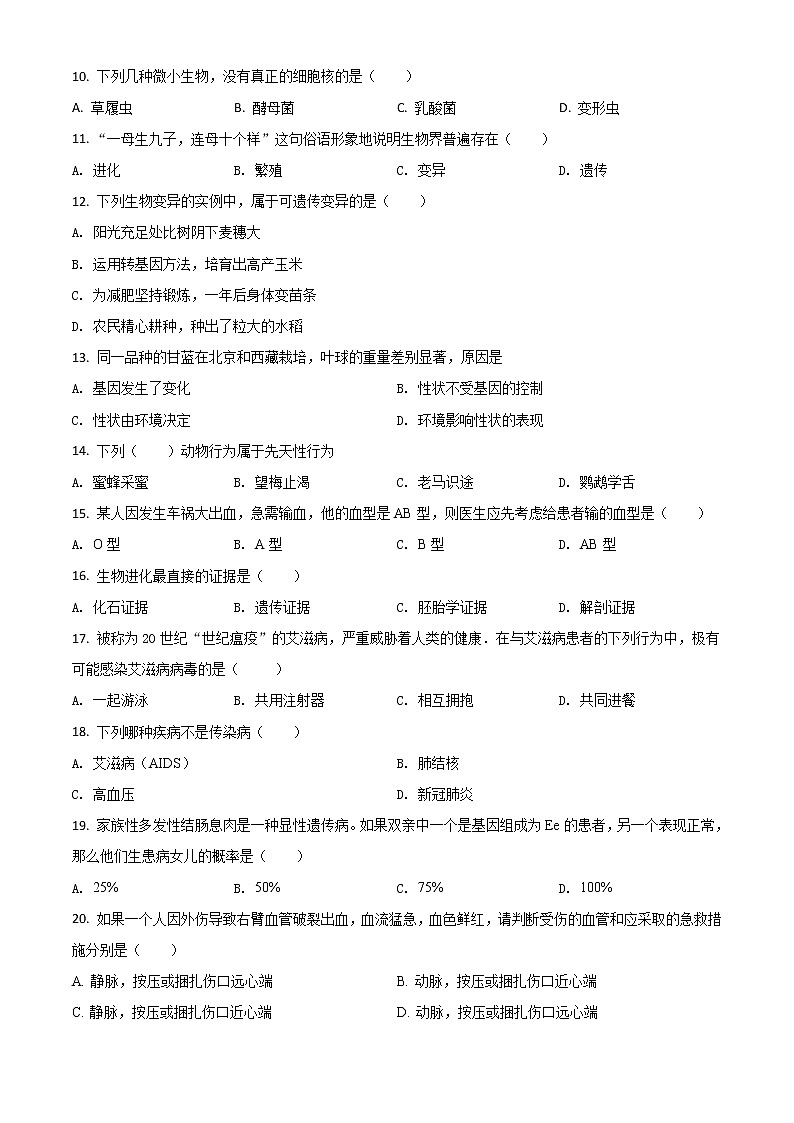 初中生物中考复习 精品解析：四川省甘孜州2020年中考生物试题（原卷版）02