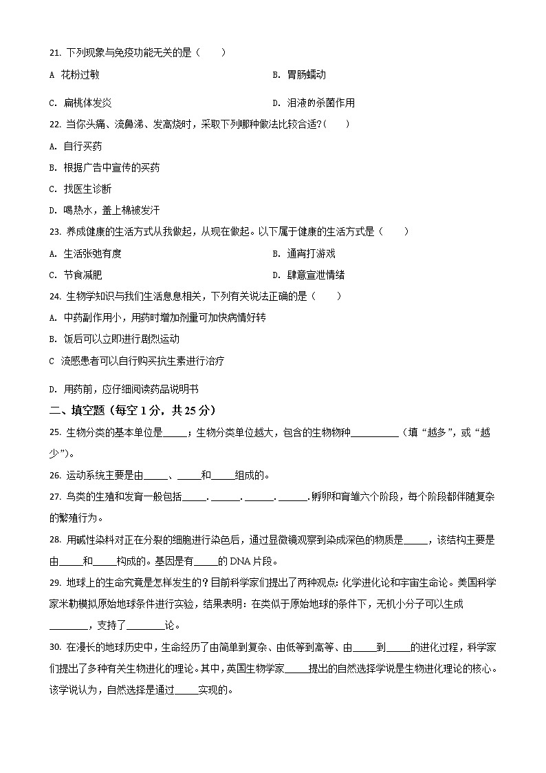 初中生物中考复习 精品解析：四川省甘孜州2020年中考生物试题（原卷版）03