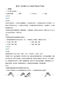 初中生物中考复习 精品解析：四川省广安市2020年中考生物试题（解析版）
