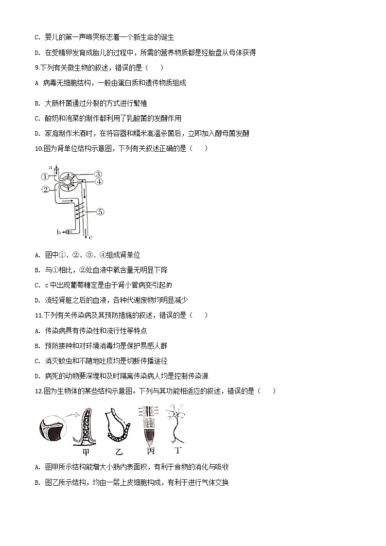 初中生物中考复习 精品解析：四川省内江市2020年中考生物试题（原卷版）03