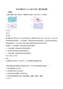 初中生物中考复习 精品解析：北京市顺义区2019届九年级二模生物试题（解析版）