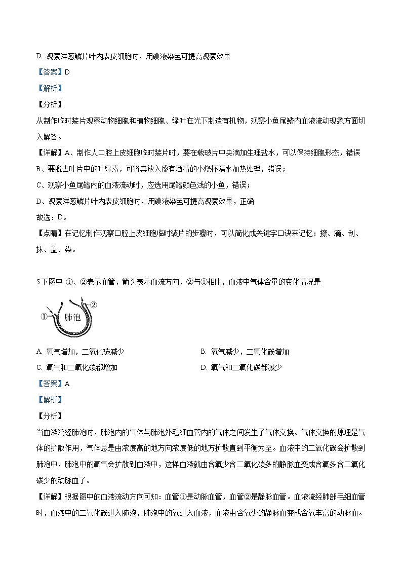 初中生物中考复习 精品解析：北京市西城区2018届九年级（5月）二模生物试题（解析版）03